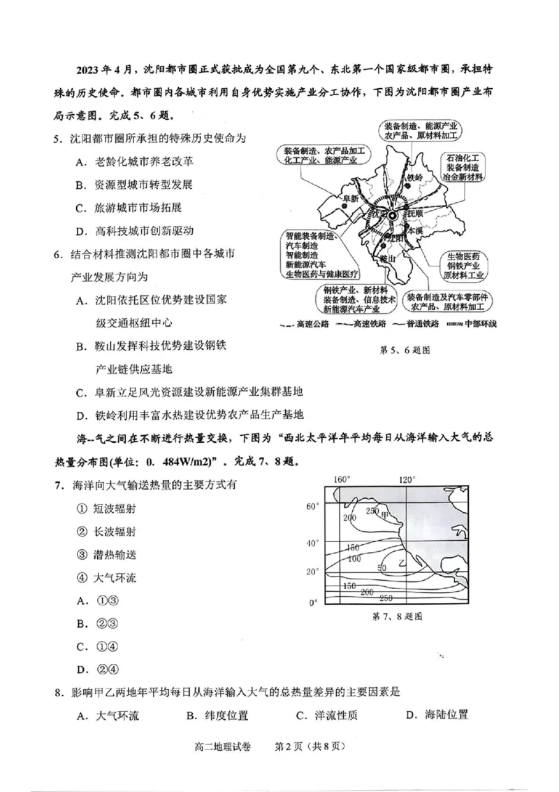 地理试题_2024-2025高二（7-7月题库）_2024年07月试卷_0703浙江省绍兴市2023-2024学年高二下学期6月期末调测考试_浙江省绍兴市2023-2024学年高二下学期6月期末调测考试地理
