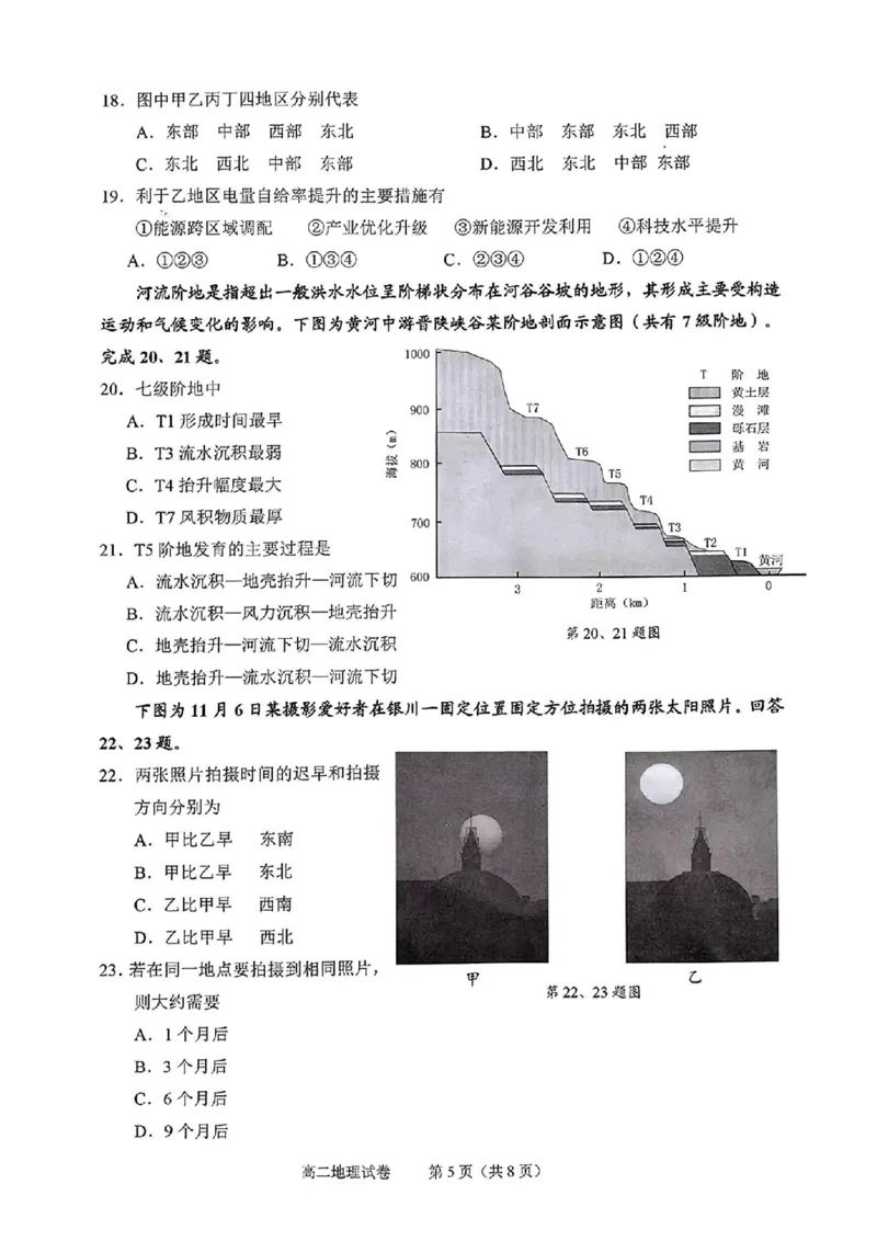 地理试题_2024-2025高二（7-7月题库）_2024年07月试卷_0703浙江省绍兴市2023-2024学年高二下学期6月期末调测考试_浙江省绍兴市2023-2024学年高二下学期6月期末调测考试地理