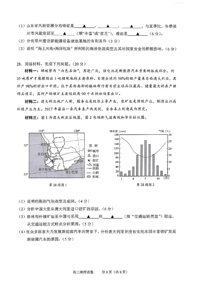 地理试题_2024-2025高二（7-7月题库）_2024年07月试卷_0703浙江省绍兴市2023-2024学年高二下学期6月期末调测考试_浙江省绍兴市2023-2024学年高二下学期6月期末调测考试地理