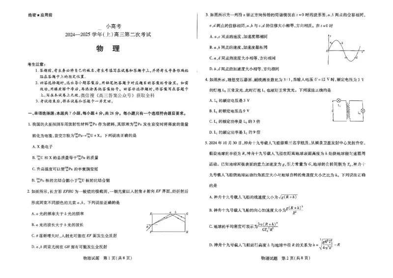 天一小高考2025届高三第二次考试物理_2024-2025高三（6-6月题库）_2024年12月试卷_1226河南省天一小高考2025届高三第二次考试（全科）_天一小高考2025届高三第二次考试物理