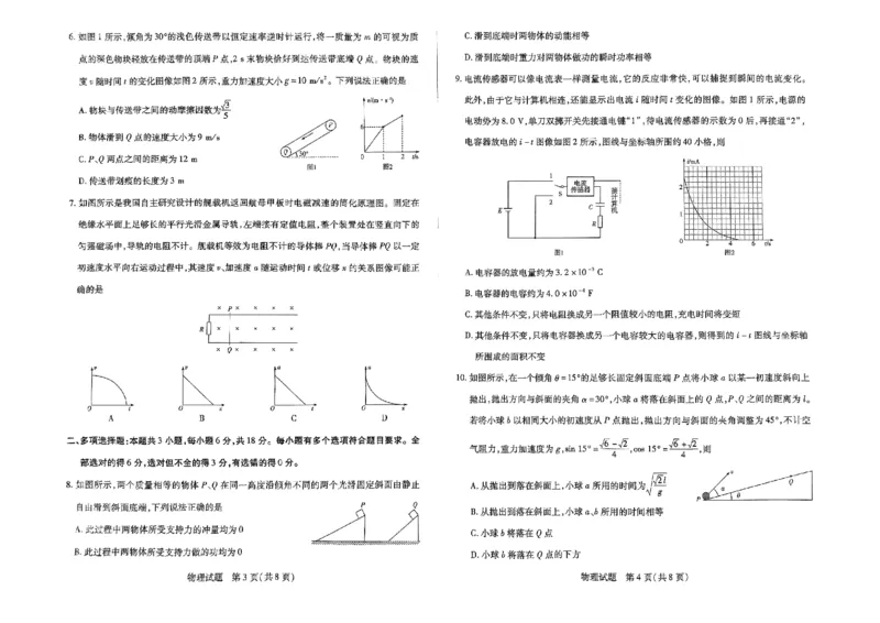 天一小高考2025届高三第二次考试物理_2024-2025高三（6-6月题库）_2024年12月试卷_1226河南省天一小高考2025届高三第二次考试（全科）_天一小高考2025届高三第二次考试物理