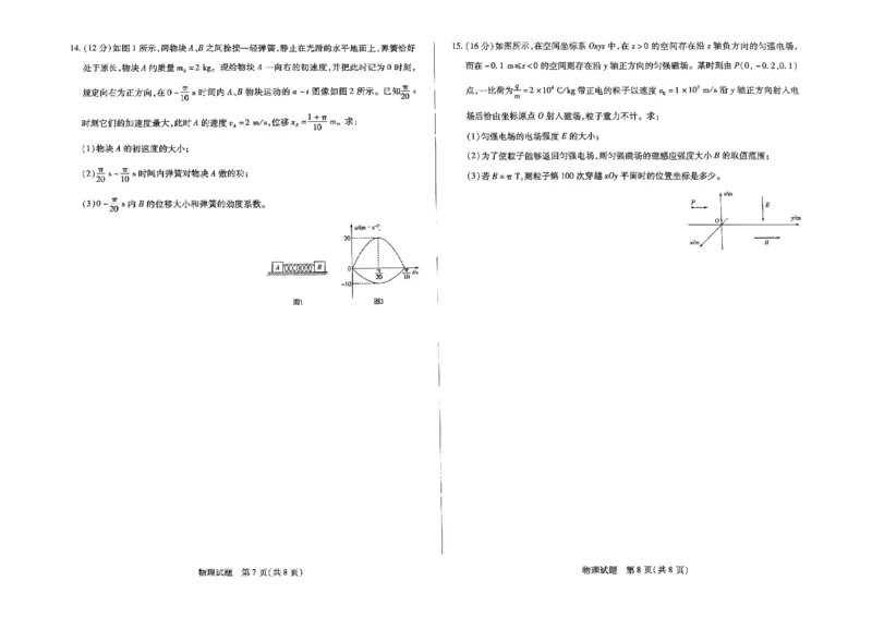 天一小高考2025届高三第二次考试物理_2024-2025高三（6-6月题库）_2024年12月试卷_1226河南省天一小高考2025届高三第二次考试（全科）_天一小高考2025届高三第二次考试物理
