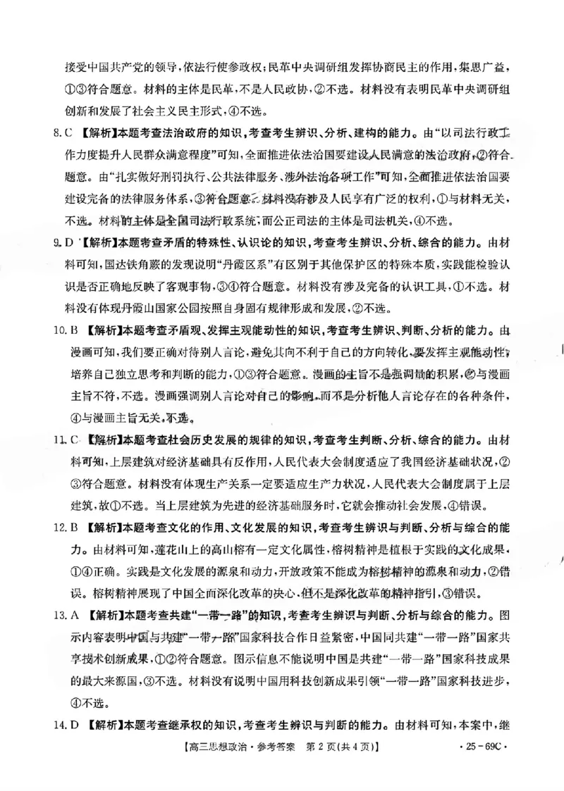 广东2025届高三10月金太阳联考政治答案_2024-2025高三（6-6月题库）_2024年10月试卷_1030广东省金太阳2025届高三10月大联考（25-69C）
