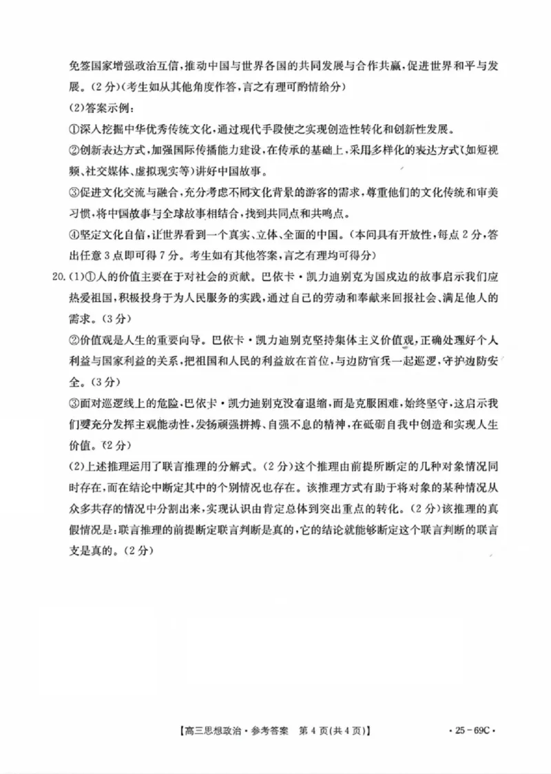 广东2025届高三10月金太阳联考政治答案_2024-2025高三（6-6月题库）_2024年10月试卷_1030广东省金太阳2025届高三10月大联考（25-69C）
