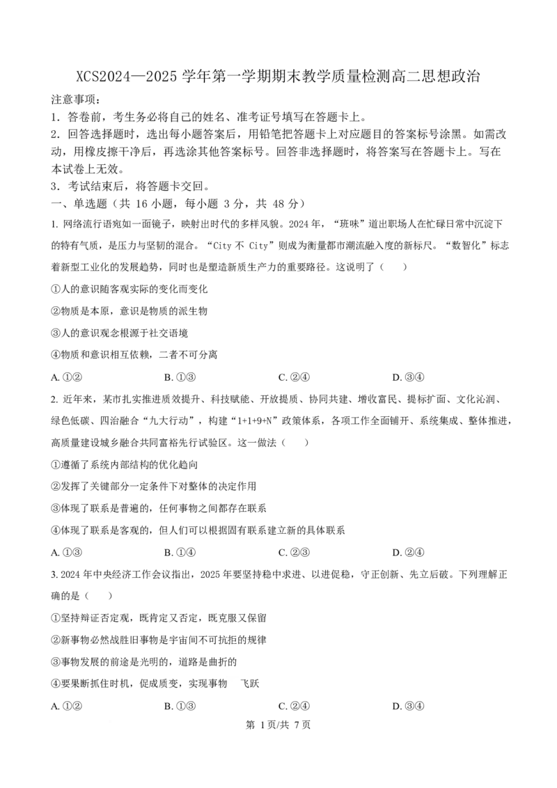 河南省许昌市2024-2025学年高二上学期1月期末考试政治试卷（含答案）_2024-2025高二（7-7月题库）_2025年02月试卷_0225河南省许昌市2024-2025学年高二上学期期末考试