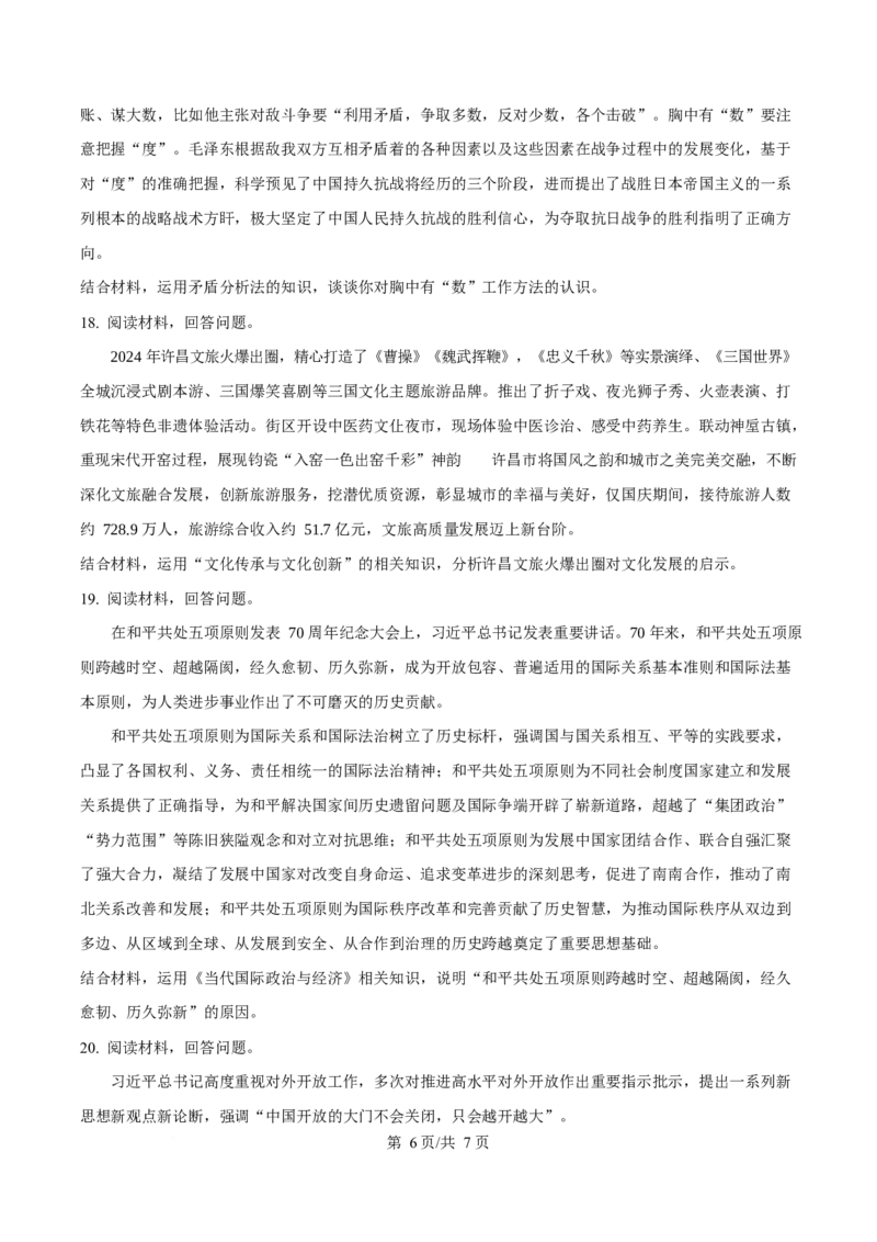 河南省许昌市2024-2025学年高二上学期1月期末考试政治试卷（含答案）_2024-2025高二（7-7月题库）_2025年02月试卷_0225河南省许昌市2024-2025学年高二上学期期末考试