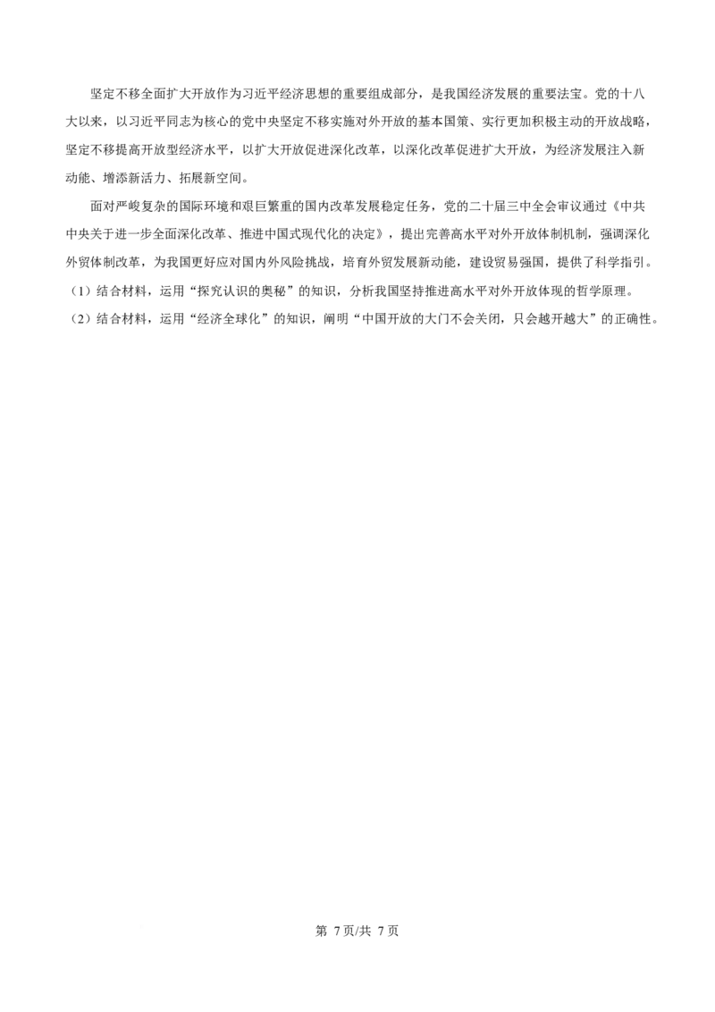 河南省许昌市2024-2025学年高二上学期1月期末考试政治试卷（含答案）_2024-2025高二（7-7月题库）_2025年02月试卷_0225河南省许昌市2024-2025学年高二上学期期末考试