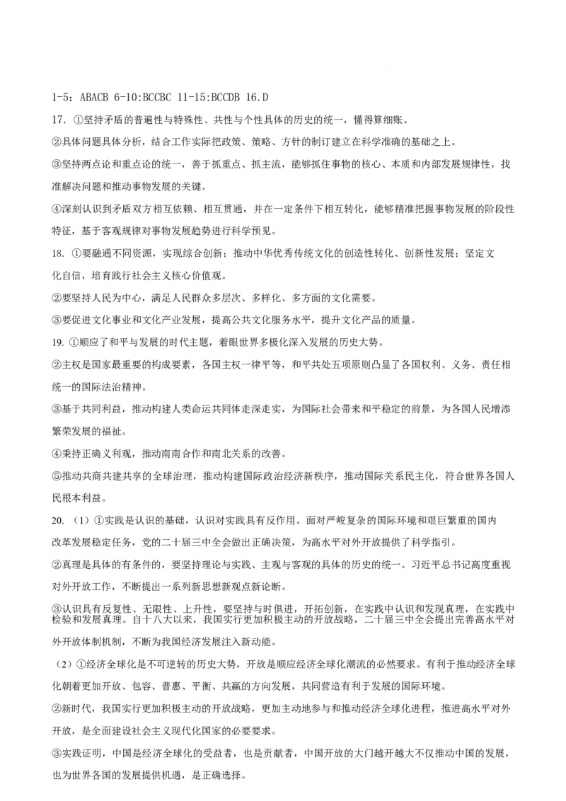 河南省许昌市2024-2025学年高二上学期1月期末考试政治试卷（含答案）_2024-2025高二（7-7月题库）_2025年02月试卷_0225河南省许昌市2024-2025学年高二上学期期末考试