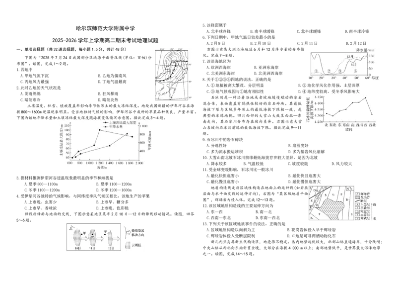 期末考试试题_2024-2025高二（7-7月题库）_2026年1月高二_260116黑龙江省哈尔滨师范大学附属中学2025-2026学年高二上学期期末（全）
