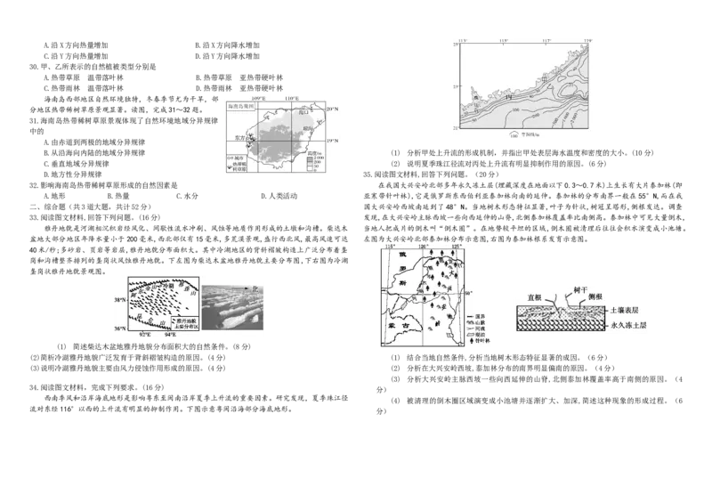 期末考试试题_2024-2025高二（7-7月题库）_2026年1月高二_260116黑龙江省哈尔滨师范大学附属中学2025-2026学年高二上学期期末（全）