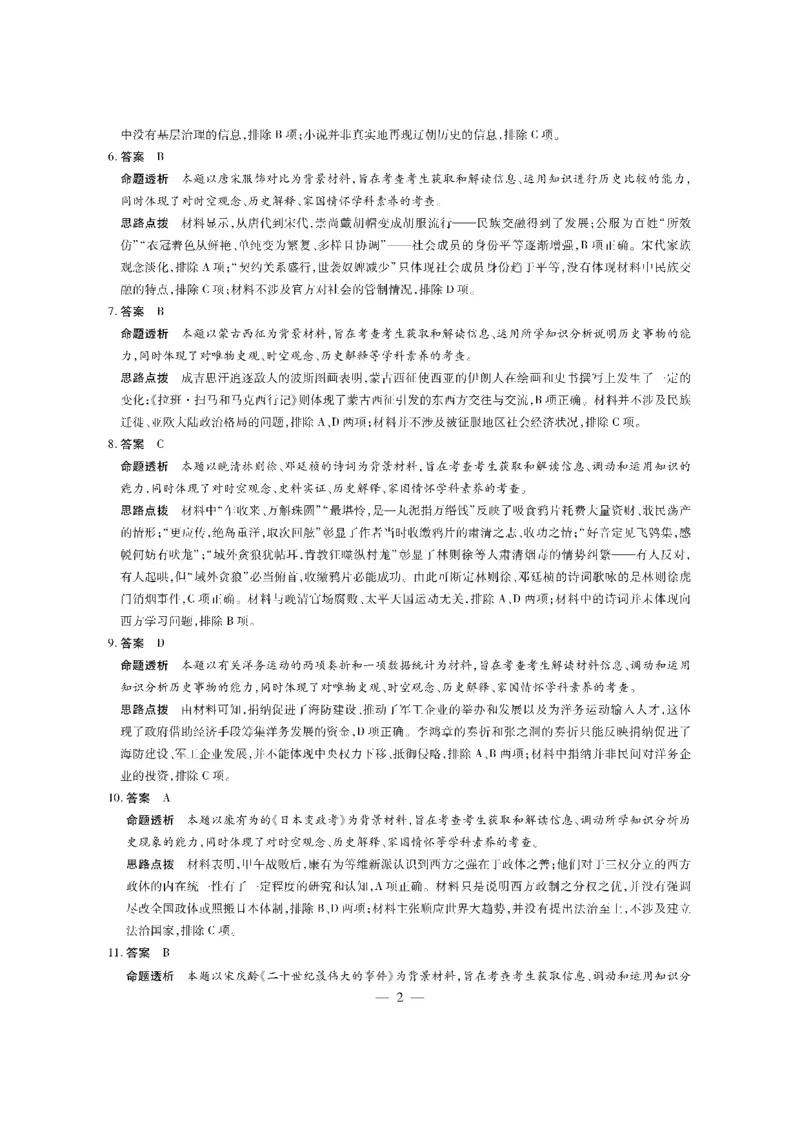 历史-海南高三学业水平诊断（一）详细答案(1)_2023年11月_0211月合集_2024届海南省天一联考高三上学期11月学业水平诊断考试（一）