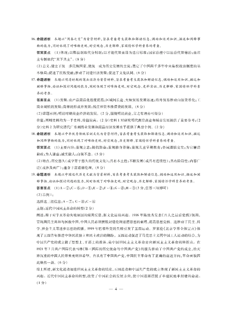 历史-海南高三学业水平诊断（一）详细答案(1)_2023年11月_0211月合集_2024届海南省天一联考高三上学期11月学业水平诊断考试（一）