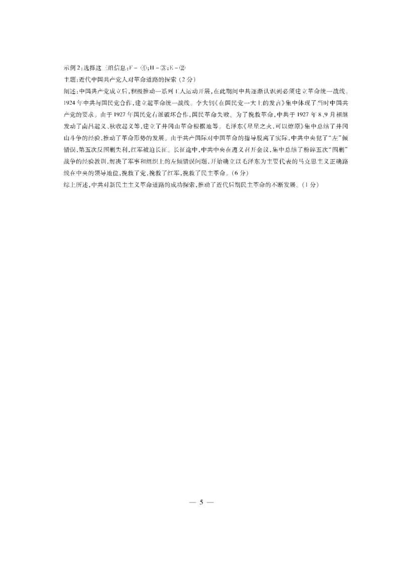 历史-海南高三学业水平诊断（一）详细答案(1)_2023年11月_0211月合集_2024届海南省天一联考高三上学期11月学业水平诊断考试（一）