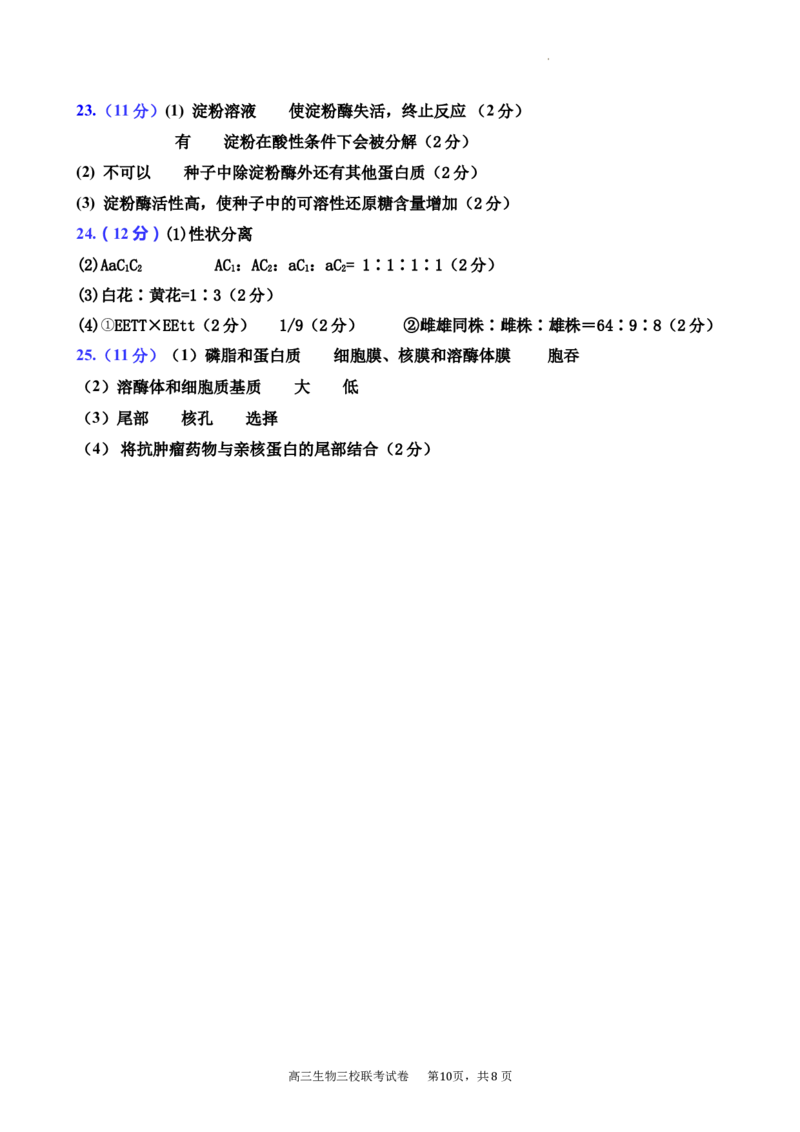 江西省南昌市三校联考2024届高三上学期11月期中生物(1)_2023年11月_01每日更新_18号_2024届江西省南昌市三校联考高三上学期11月期中