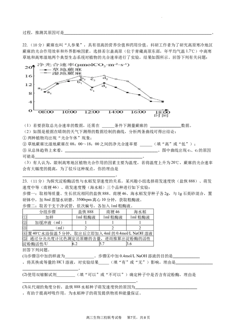 江西省南昌市三校联考2024届高三上学期11月期中生物(1)_2023年11月_01每日更新_18号_2024届江西省南昌市三校联考高三上学期11月期中