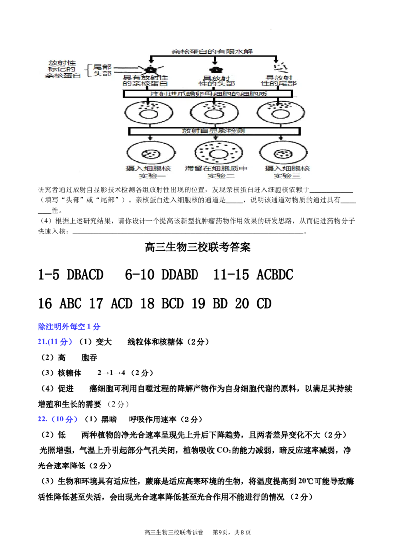 江西省南昌市三校联考2024届高三上学期11月期中生物(1)_2023年11月_01每日更新_18号_2024届江西省南昌市三校联考高三上学期11月期中