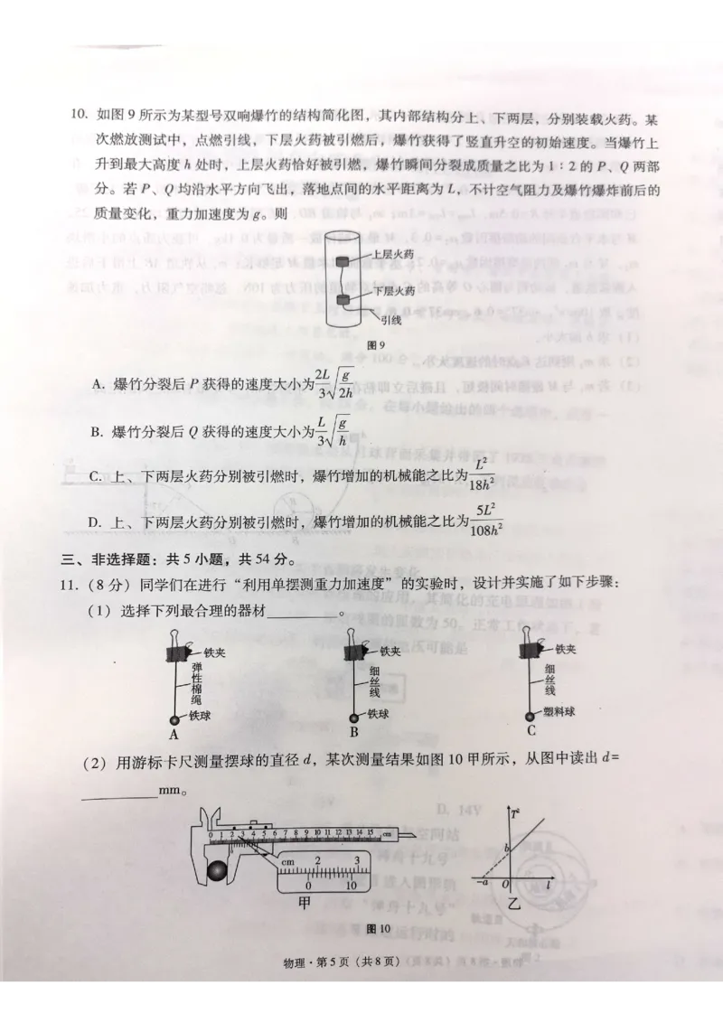 云南省昭通市2025届高三上学期1月毕业生诊断性检测物理_2024-2025高三（6-6月题库）_2025年02月试卷_0201云南省昭通市2025届高三上学期1月毕业生诊断性检测（全科）