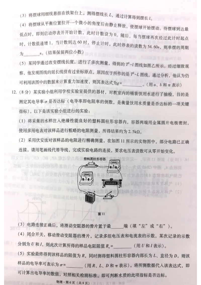 云南省昭通市2025届高三上学期1月毕业生诊断性检测物理_2024-2025高三（6-6月题库）_2025年02月试卷_0201云南省昭通市2025届高三上学期1月毕业生诊断性检测（全科）