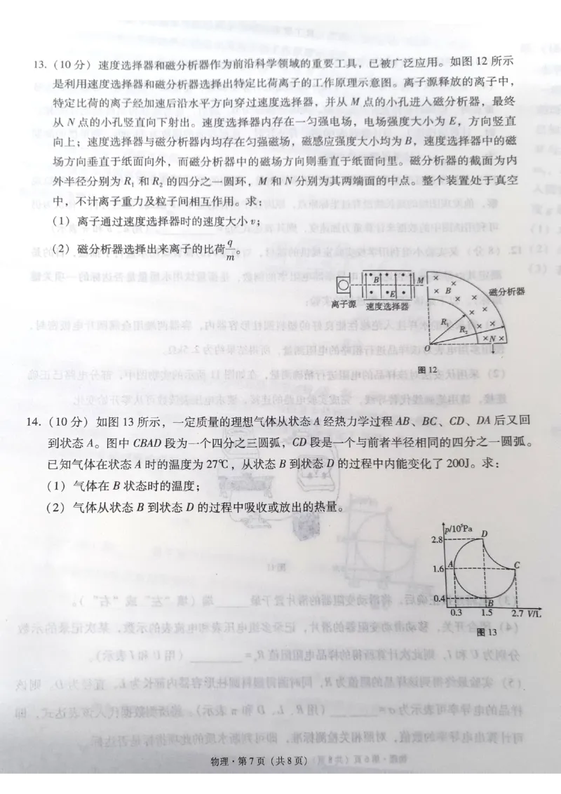 云南省昭通市2025届高三上学期1月毕业生诊断性检测物理_2024-2025高三（6-6月题库）_2025年02月试卷_0201云南省昭通市2025届高三上学期1月毕业生诊断性检测（全科）