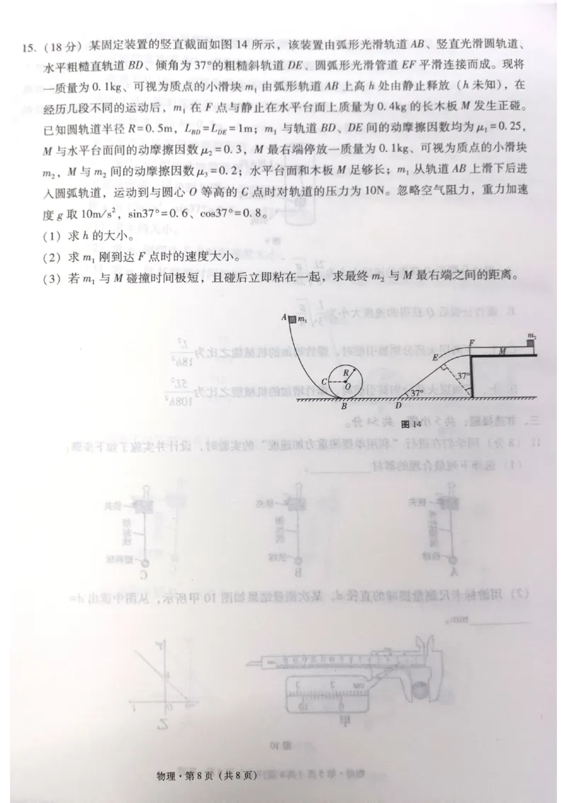 云南省昭通市2025届高三上学期1月毕业生诊断性检测物理_2024-2025高三（6-6月题库）_2025年02月试卷_0201云南省昭通市2025届高三上学期1月毕业生诊断性检测（全科）