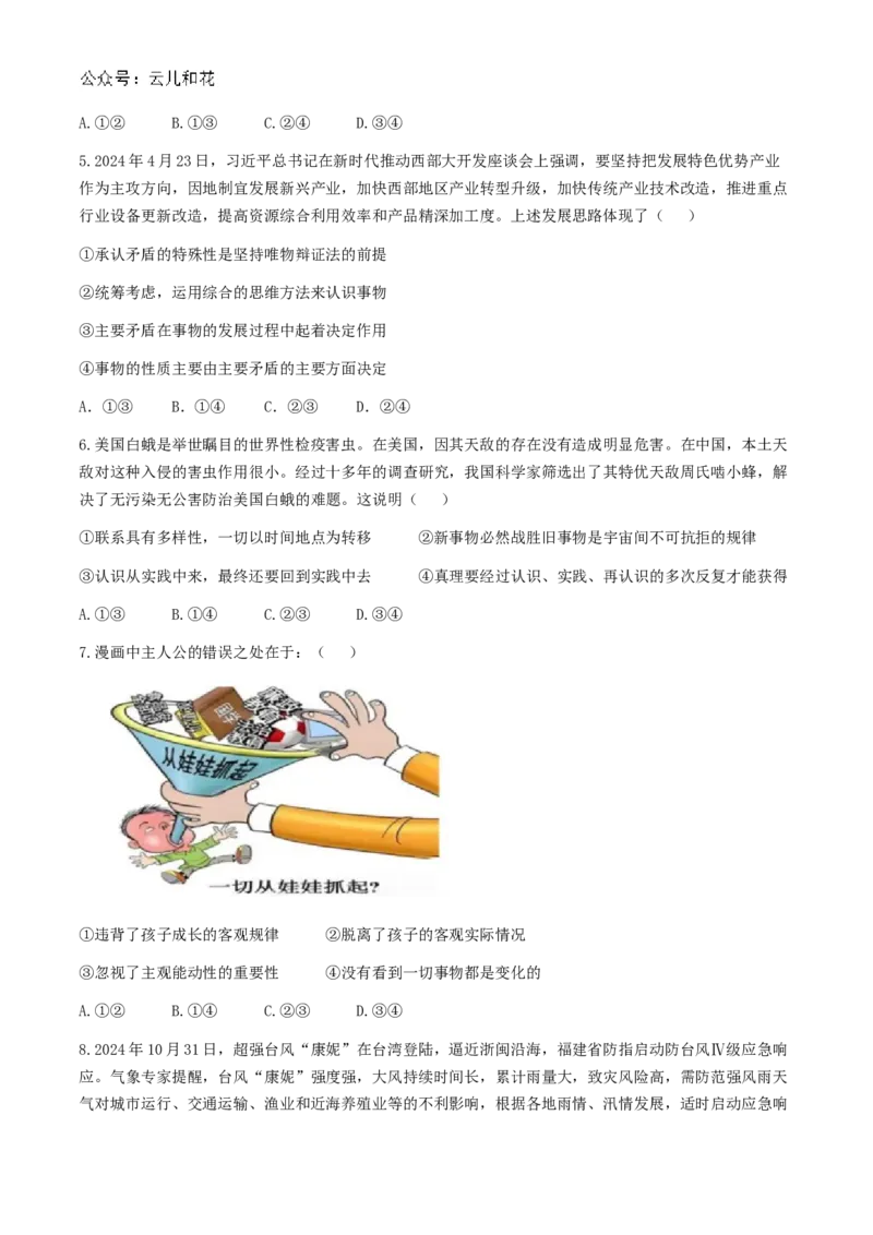 四川省成都市第七中学2024-2025学年高二上学期11月期中考试政治Word版含解析_2024-2025高二（7-7月题库）_2024年11月试卷_1113四川省成都市第七中学2024-2025学年高二上学期11月期中考试