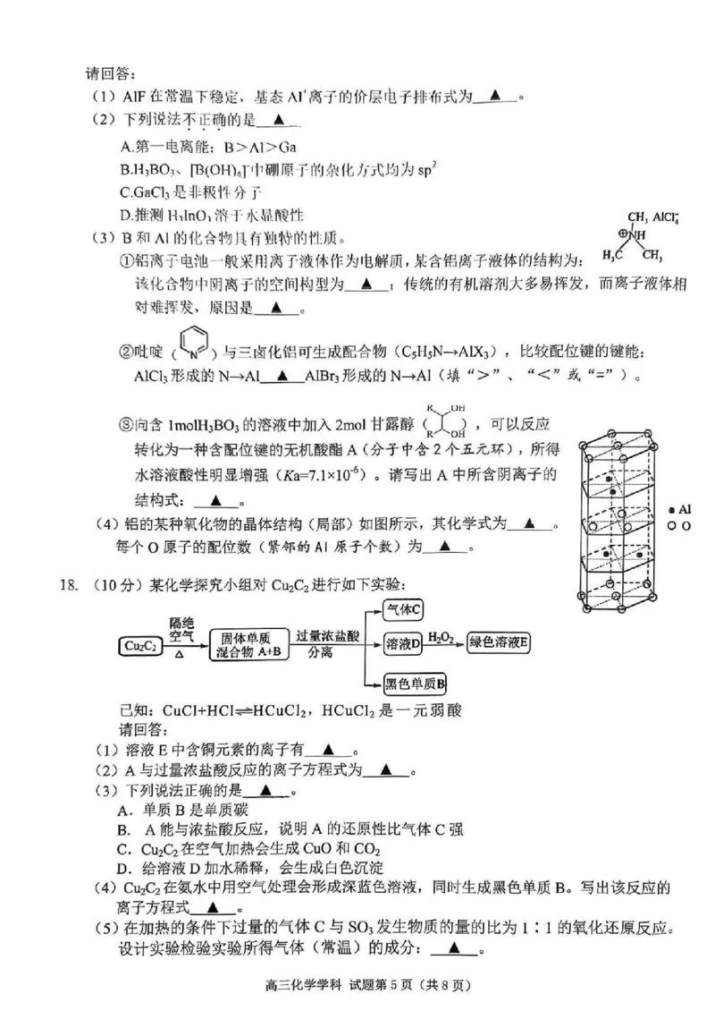 试题_2024年4月_01按日期_21号_2024届天域全国名校协作体高三下学期4月联考_2024届天域全国名校协作体高三下学期4月联考化学学科试题