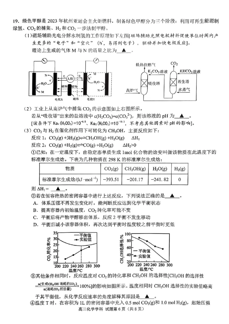 试题_2024年4月_01按日期_21号_2024届天域全国名校协作体高三下学期4月联考_2024届天域全国名校协作体高三下学期4月联考化学学科试题
