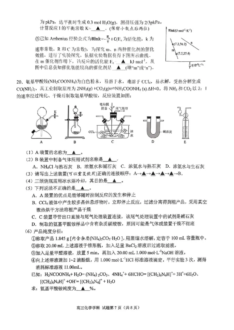 试题_2024年4月_01按日期_21号_2024届天域全国名校协作体高三下学期4月联考_2024届天域全国名校协作体高三下学期4月联考化学学科试题