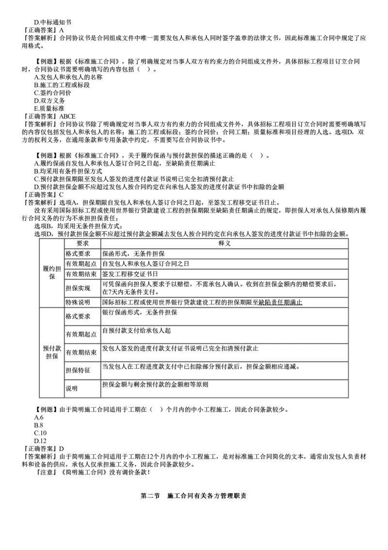 WM_06-第01讲　建设工程施工合同管理（一）_监理工程师_2025监理工程师_2025年监理工程师-各大机构_2025年监理-合同_机构2-JG_02.习题班-尹.嘉_讲义