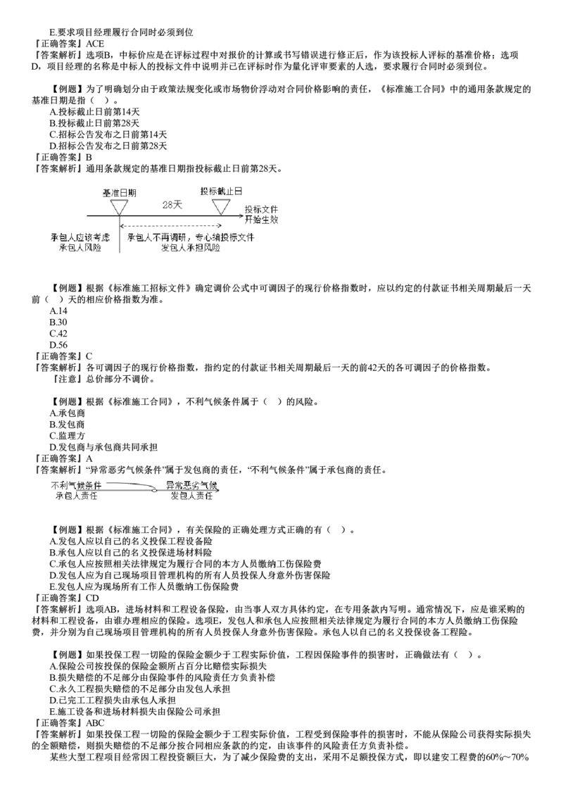WM_06-第01讲　建设工程施工合同管理（一）_监理工程师_2025监理工程师_2025年监理工程师-各大机构_2025年监理-合同_机构2-JG_02.习题班-尹.嘉_讲义