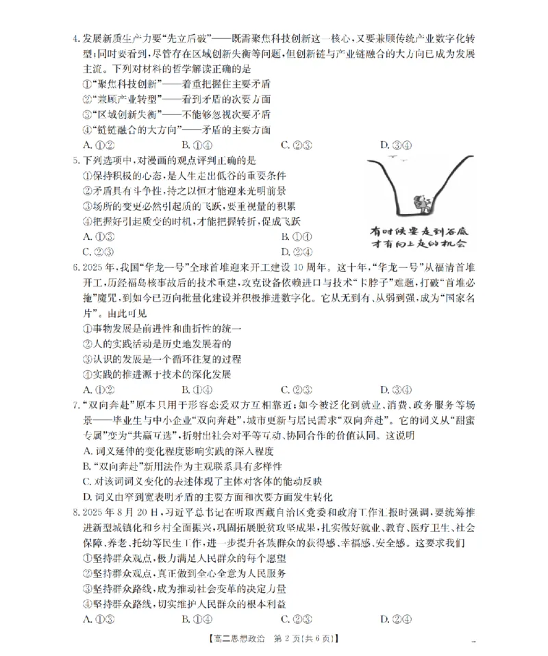 内蒙古2025-2026学年高二上学期期中教学质量检测（26-119B）政治_251206金太阳&middot;内蒙古2025-2026学年高二上学期期中教学质量检测（26-119B）（全）