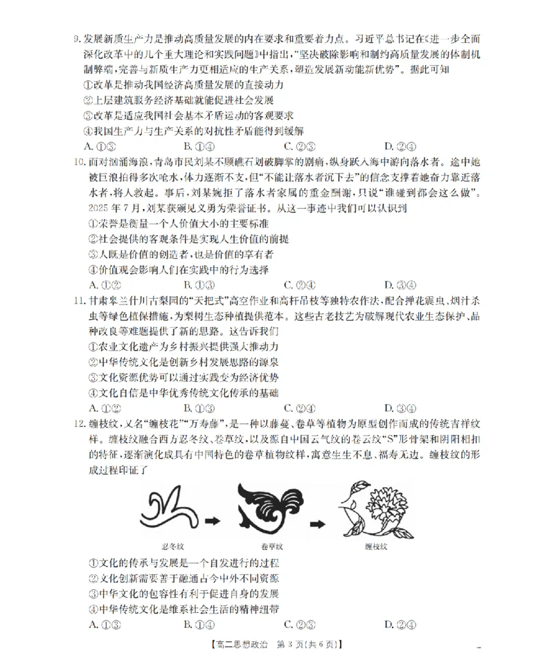 内蒙古2025-2026学年高二上学期期中教学质量检测（26-119B）政治_251206金太阳&middot;内蒙古2025-2026学年高二上学期期中教学质量检测（26-119B）（全）