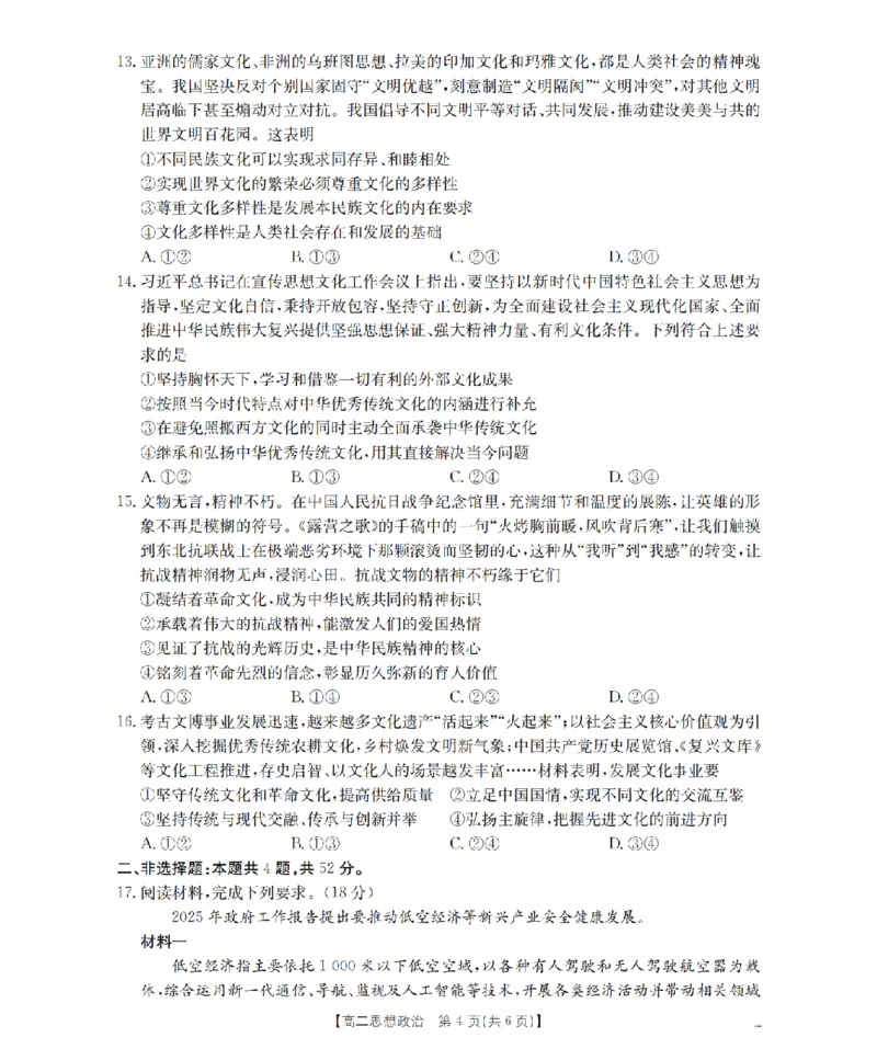 内蒙古2025-2026学年高二上学期期中教学质量检测（26-119B）政治_251206金太阳&middot;内蒙古2025-2026学年高二上学期期中教学质量检测（26-119B）（全）