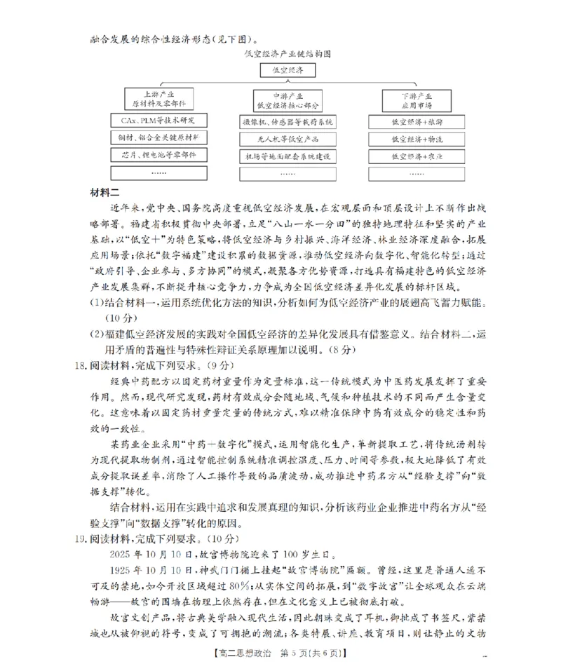 内蒙古2025-2026学年高二上学期期中教学质量检测（26-119B）政治_251206金太阳&middot;内蒙古2025-2026学年高二上学期期中教学质量检测（26-119B）（全）