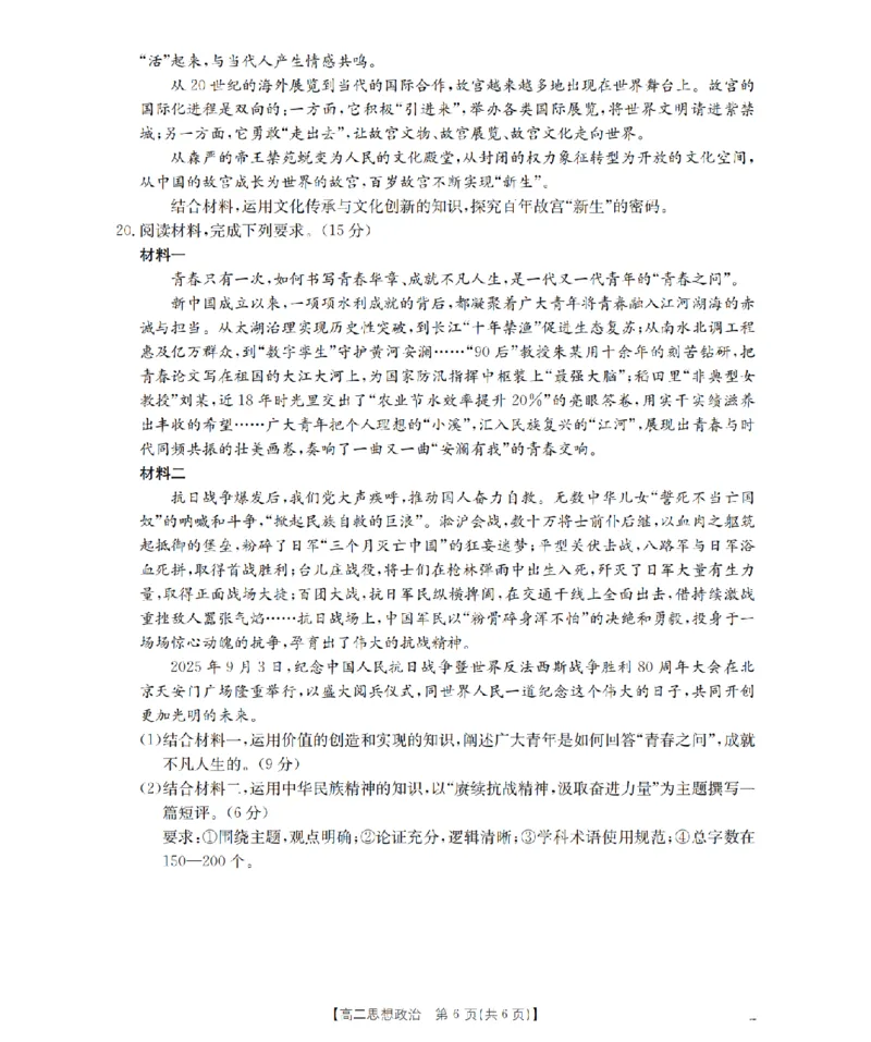 内蒙古2025-2026学年高二上学期期中教学质量检测（26-119B）政治_251206金太阳&middot;内蒙古2025-2026学年高二上学期期中教学质量检测（26-119B）（全）