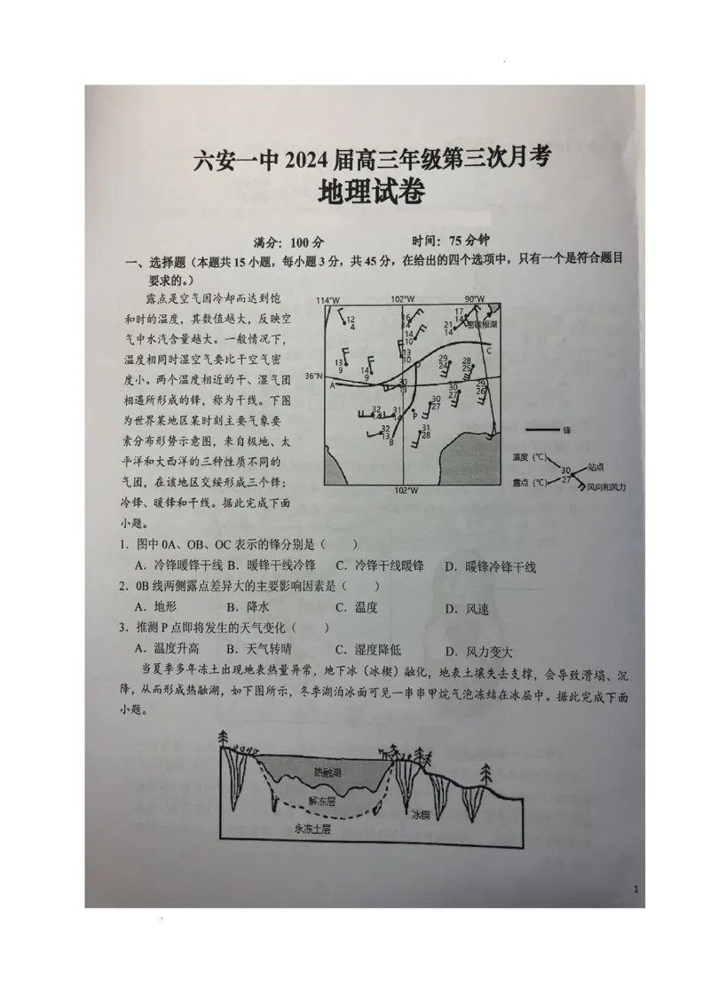 安徽省六安市第一中学2024届高三上学期第三次月考地理(1)_2023年11月_01每日更新_06号_2024届安徽省六安市第一中学高三上学期第三次月考