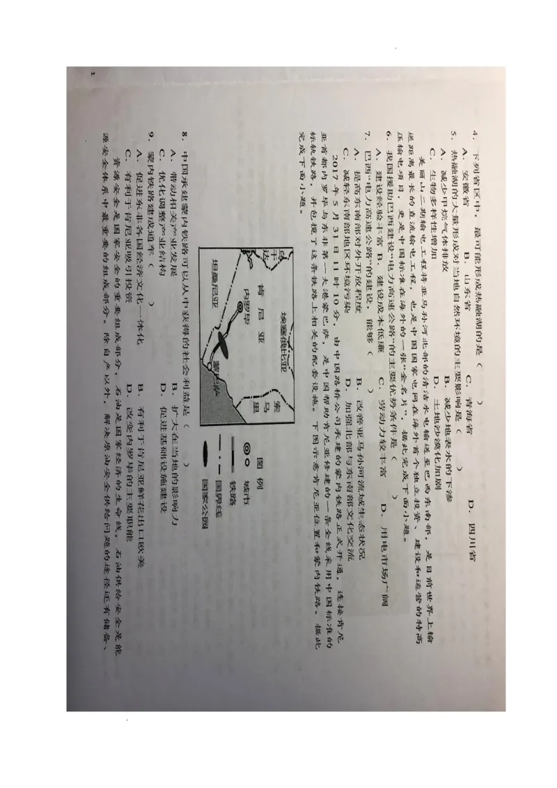 安徽省六安市第一中学2024届高三上学期第三次月考地理(1)_2023年11月_01每日更新_06号_2024届安徽省六安市第一中学高三上学期第三次月考