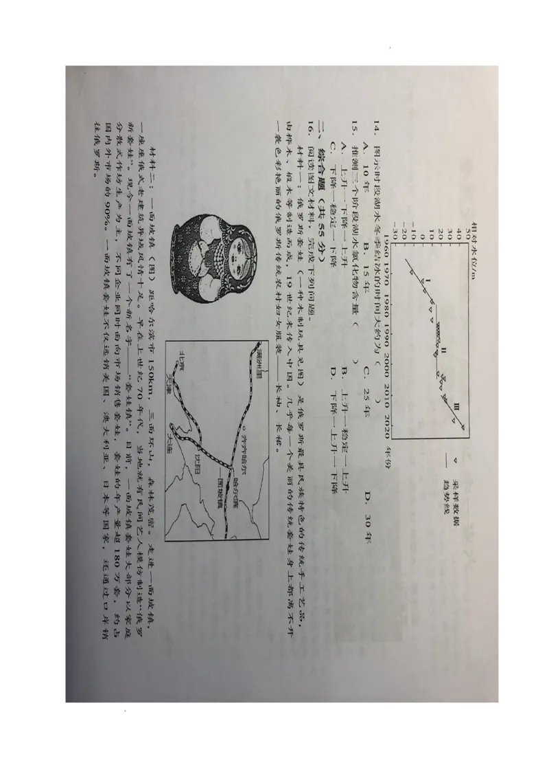 安徽省六安市第一中学2024届高三上学期第三次月考地理(1)_2023年11月_01每日更新_06号_2024届安徽省六安市第一中学高三上学期第三次月考