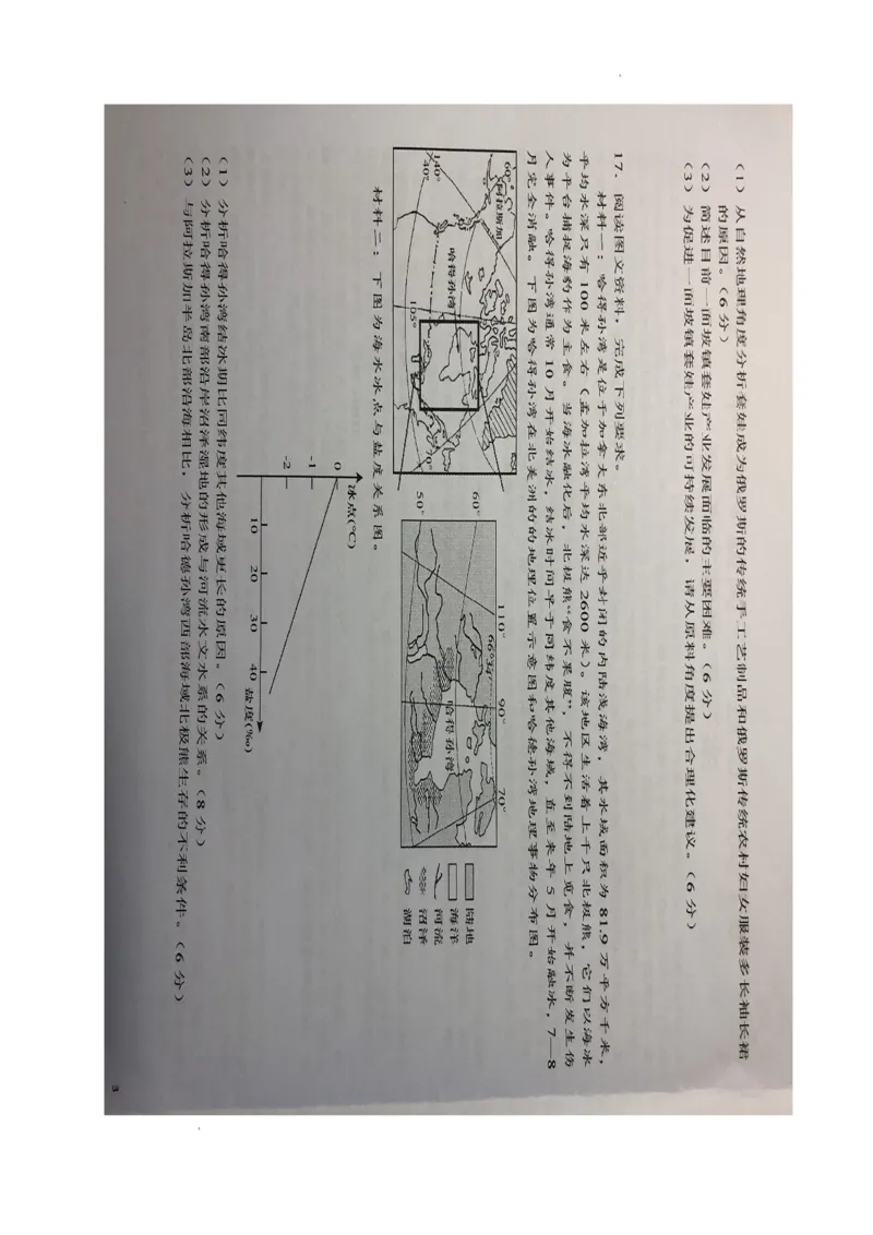安徽省六安市第一中学2024届高三上学期第三次月考地理(1)_2023年11月_01每日更新_06号_2024届安徽省六安市第一中学高三上学期第三次月考
