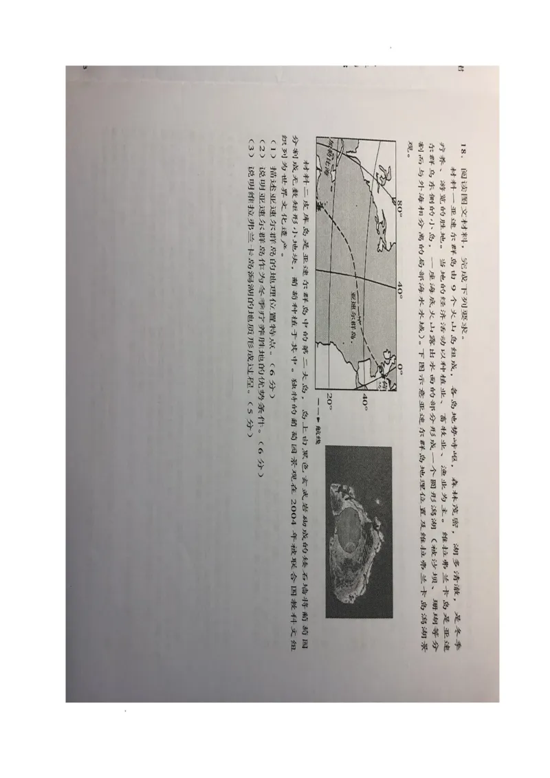 安徽省六安市第一中学2024届高三上学期第三次月考地理(1)_2023年11月_01每日更新_06号_2024届安徽省六安市第一中学高三上学期第三次月考