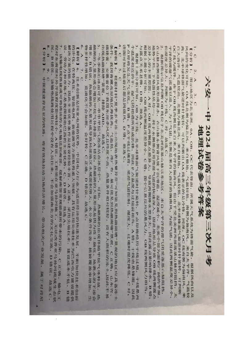 安徽省六安市第一中学2024届高三上学期第三次月考地理(1)_2023年11月_01每日更新_06号_2024届安徽省六安市第一中学高三上学期第三次月考