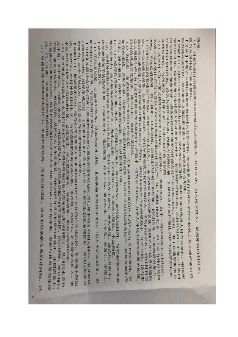 安徽省六安市第一中学2024届高三上学期第三次月考地理(1)_2023年11月_01每日更新_06号_2024届安徽省六安市第一中学高三上学期第三次月考