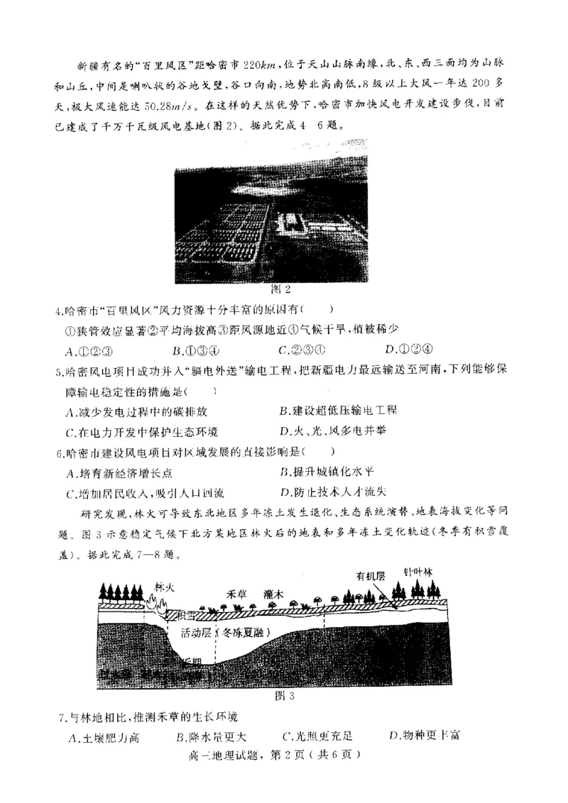 河北省石家庄市辛集市2025届高三上学期1月期末地理_2024-2025高三（6-6月题库）_2025年02月试卷_0202河北省石家庄市辛集市2025届高三上学期1月期末考试（全科）