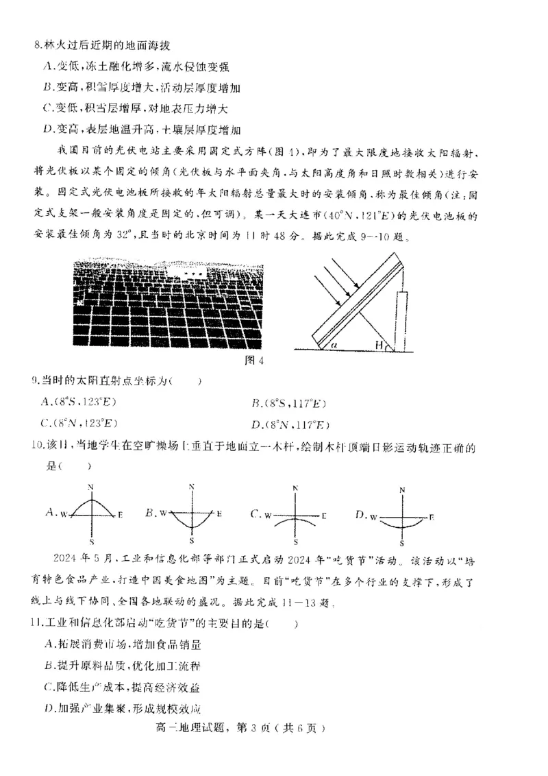 河北省石家庄市辛集市2025届高三上学期1月期末地理_2024-2025高三（6-6月题库）_2025年02月试卷_0202河北省石家庄市辛集市2025届高三上学期1月期末考试（全科）