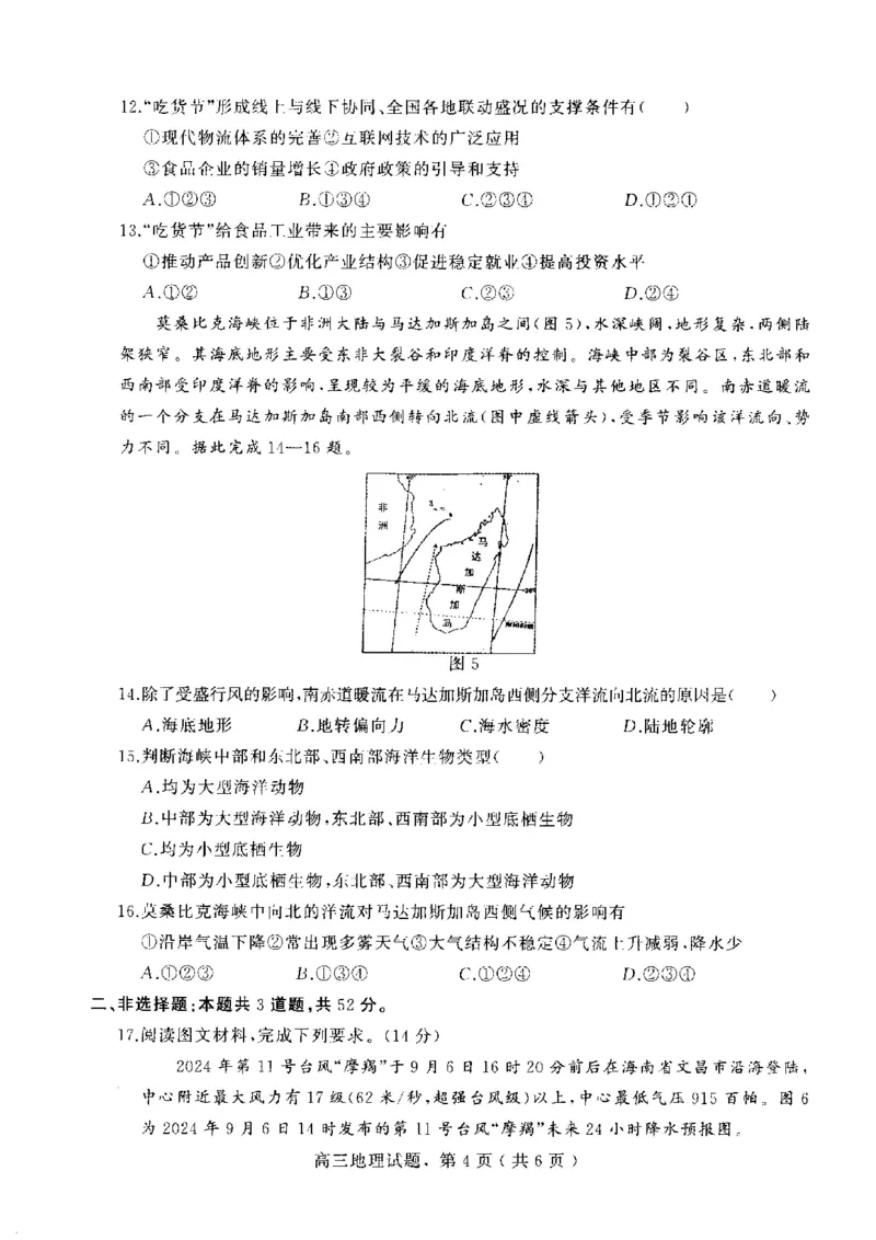 河北省石家庄市辛集市2025届高三上学期1月期末地理_2024-2025高三（6-6月题库）_2025年02月试卷_0202河北省石家庄市辛集市2025届高三上学期1月期末考试（全科）