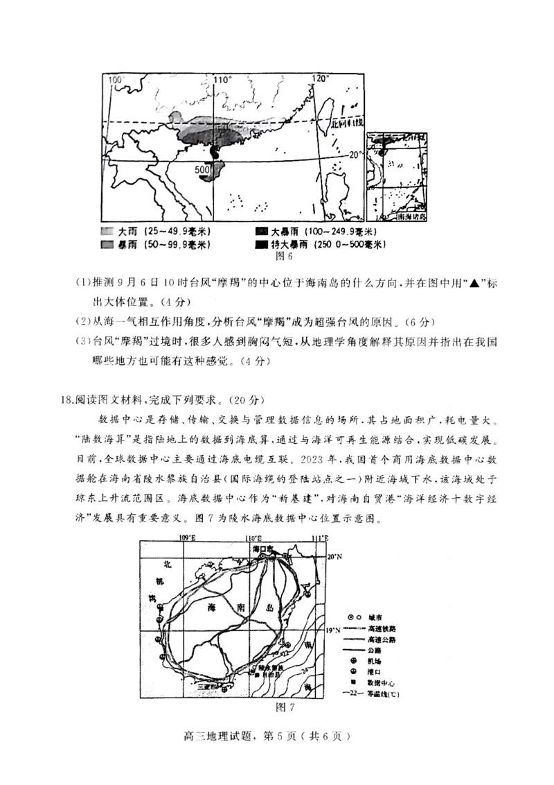 河北省石家庄市辛集市2025届高三上学期1月期末地理_2024-2025高三（6-6月题库）_2025年02月试卷_0202河北省石家庄市辛集市2025届高三上学期1月期末考试（全科）