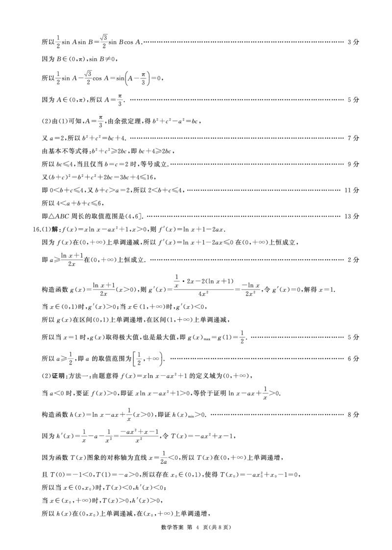 山东省百师联考2024-2025学年高三年级上学期期中考试数学试题答案_2024-2025高三（6-6月题库）_2024年11月试卷_1112山东省百师联考2024-2025学年高三年级上学期期中考试