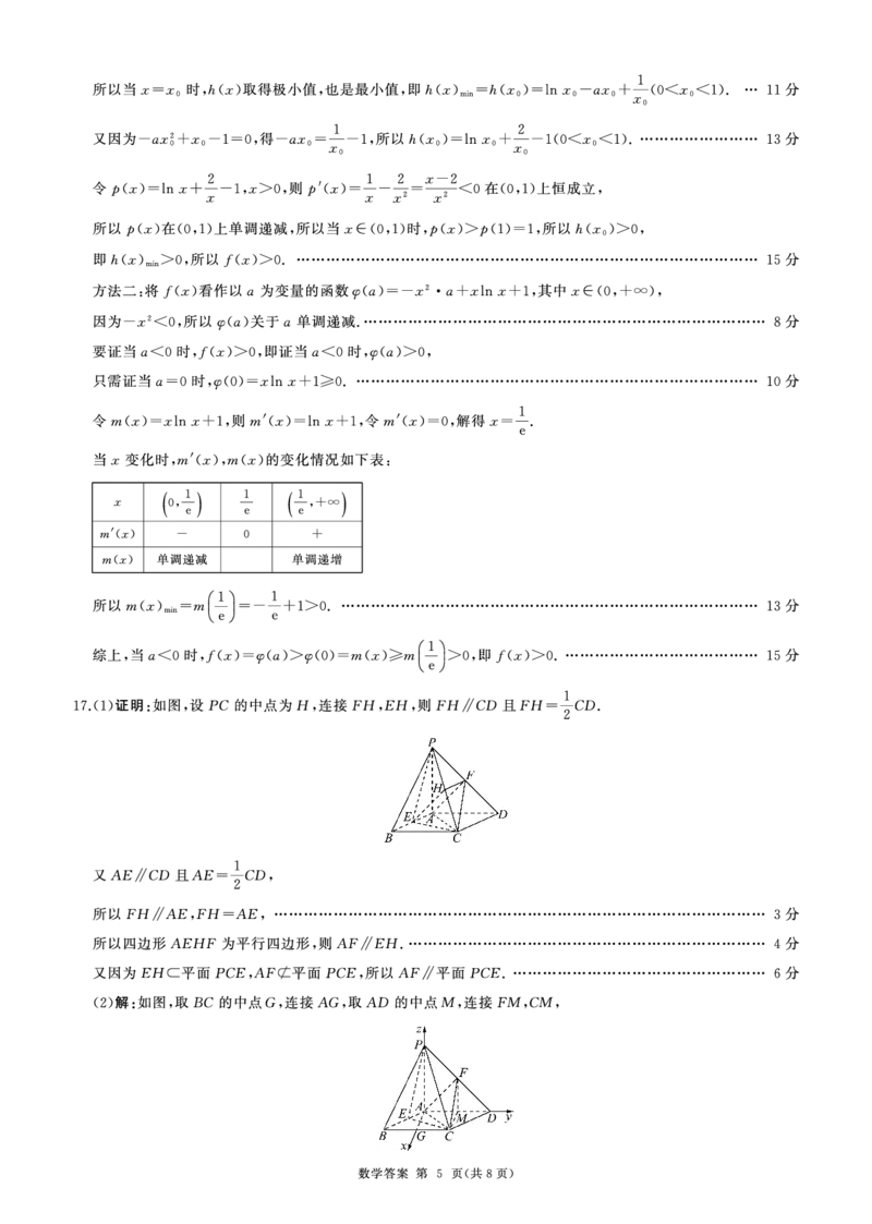 山东省百师联考2024-2025学年高三年级上学期期中考试数学试题答案_2024-2025高三（6-6月题库）_2024年11月试卷_1112山东省百师联考2024-2025学年高三年级上学期期中考试
