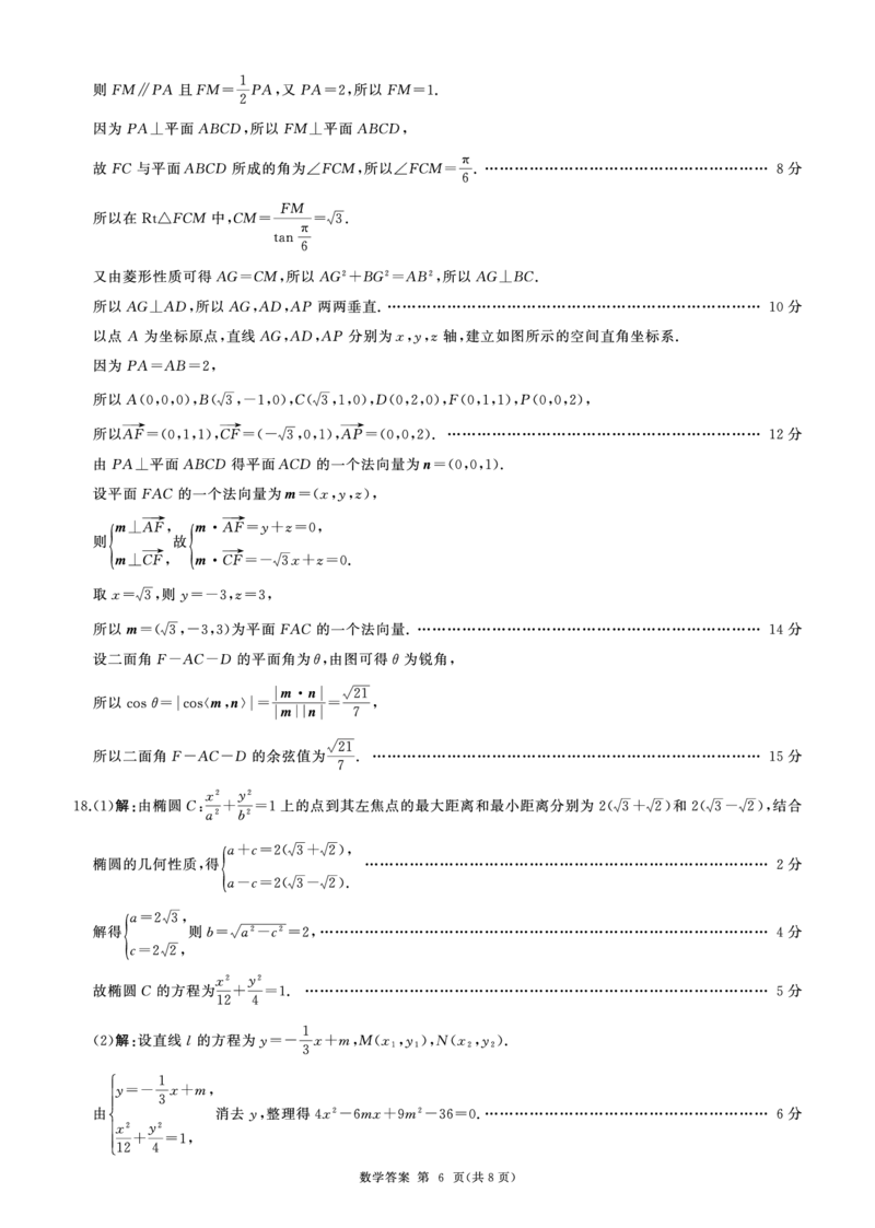 山东省百师联考2024-2025学年高三年级上学期期中考试数学试题答案_2024-2025高三（6-6月题库）_2024年11月试卷_1112山东省百师联考2024-2025学年高三年级上学期期中考试