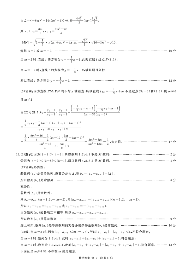 山东省百师联考2024-2025学年高三年级上学期期中考试数学试题答案_2024-2025高三（6-6月题库）_2024年11月试卷_1112山东省百师联考2024-2025学年高三年级上学期期中考试